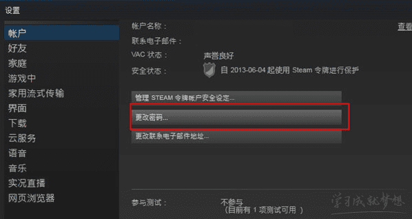 steam密码忘了怎么办 steam修改密码的方法步骤