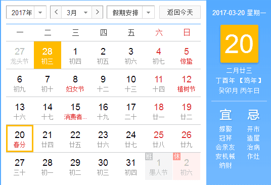 春分是哪一天阳历 2017年春分是哪一天 2017春分时间