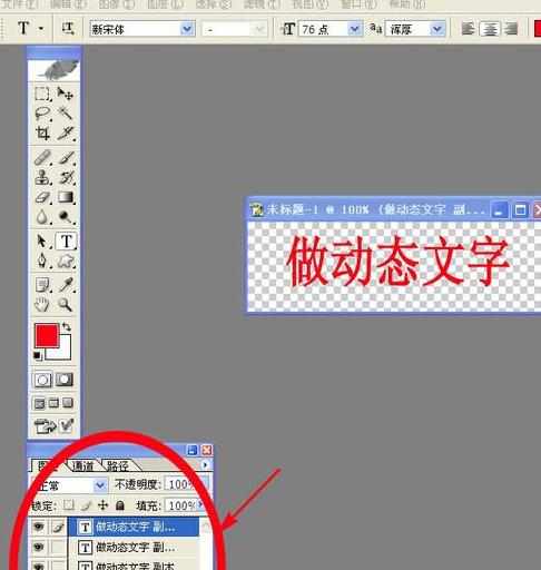 photoshop如何制作动态文字