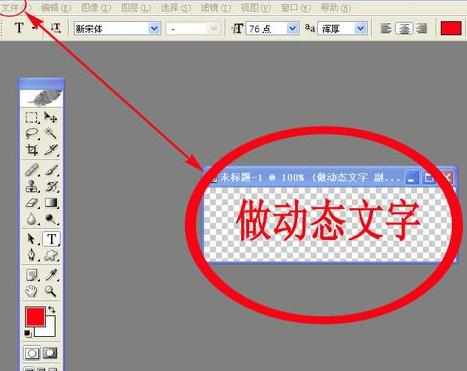 photoshop如何制作动态文字