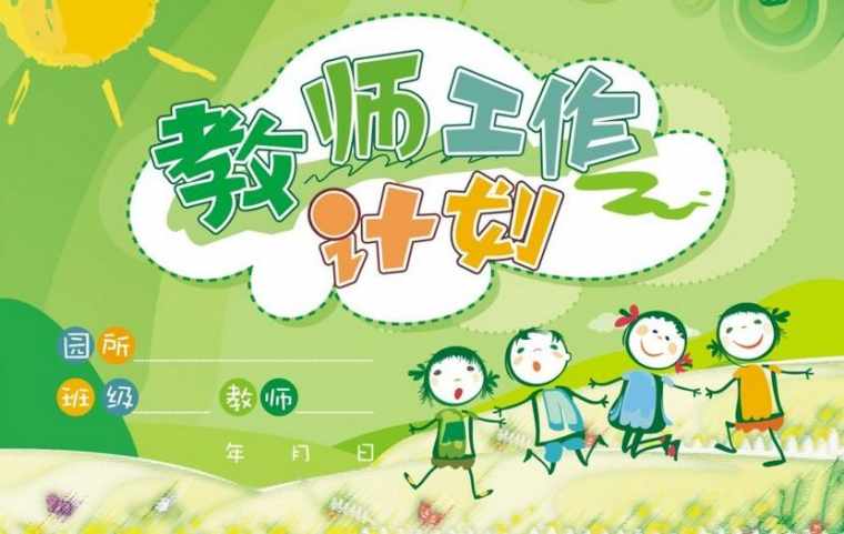 2017小学班主任工作计划 小学班主任目标计划