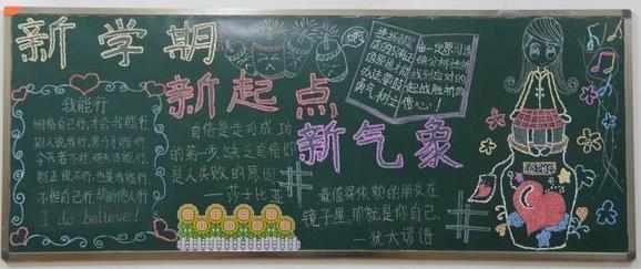 小学学校开学黑板报图片 小学生开学黑板报图片