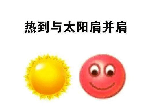 关于天气热的图片说说_天气热的说说短语