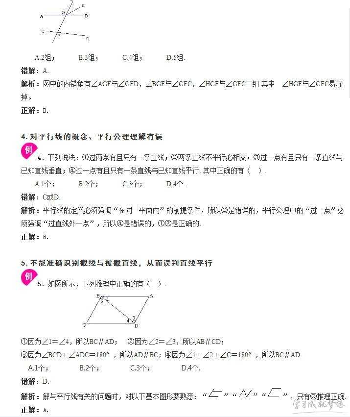 初一下册数学预习笔记