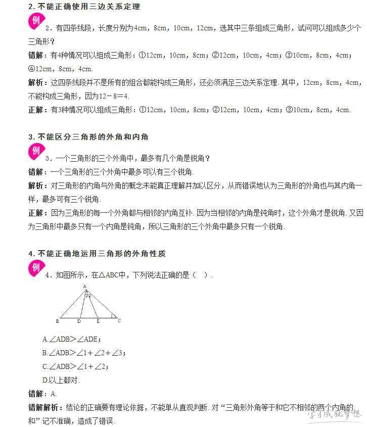 初一下册数学预习笔记