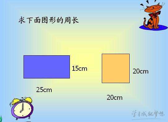 周长的认识课堂实录