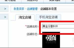 怎样用千牛工作台修改自己的淘宝店铺名字