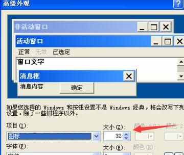 XP系统怎么调桌面图标大小
