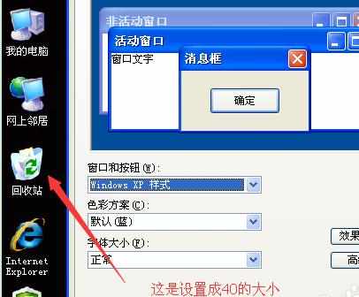 XP系统怎么调桌面图标大小