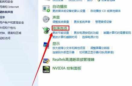 win7系统怎么设置成不自动待机