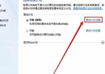 win7系统怎么设置成不自动待机