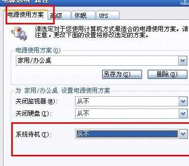 电脑WIN XP WIN7系统怎么设置不休眠