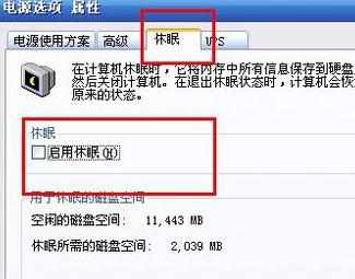 电脑WIN XP WIN7系统怎么设置不休眠