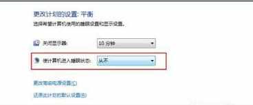 电脑WIN XP WIN7系统怎么设置不休眠