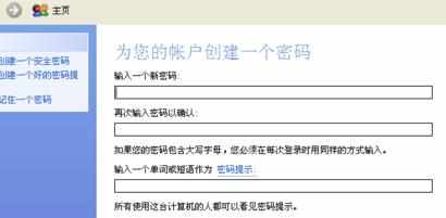 windows xp电脑如何设置、修改开机密码