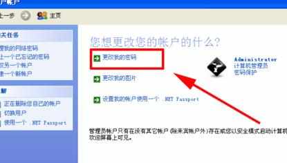 windows xp电脑如何设置、修改开机密码