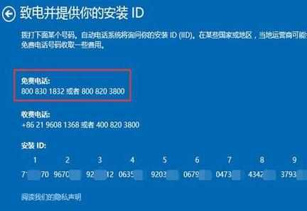 win10怎么电话激活 windows10系统激活的方法