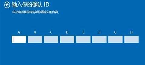 win10怎么电话激活 windows10系统激活的方法