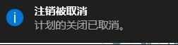 win10使用“命令指示符”计时关机的方法