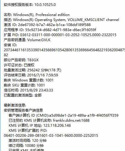 查看Win10是否永久激活的方法