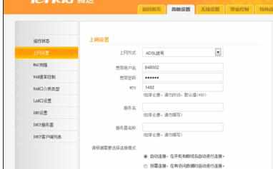 adsl拨号上网路由器设置怎么处理