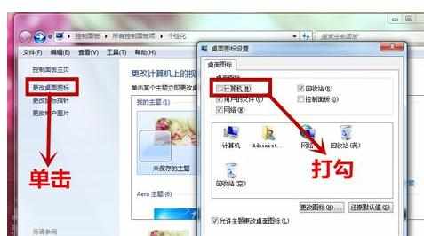 win7小电脑图标怎么不见了