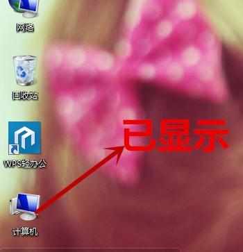 win7小电脑图标怎么不见了