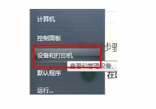 win7电脑重启打印机脱机怎么办