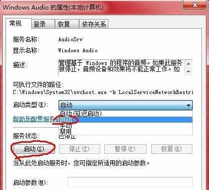 win7电脑重启后没声音如何解决