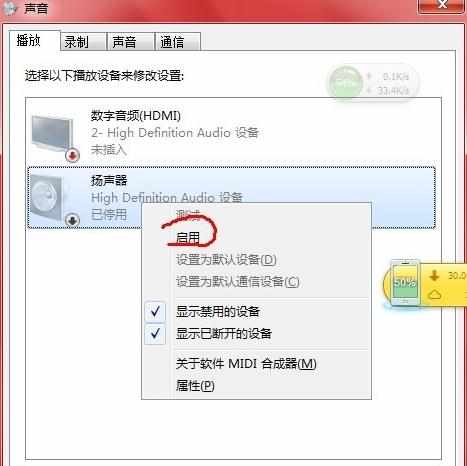 win7电脑重启后没声音如何解决