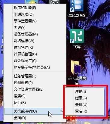 Win8.1如何重启电脑