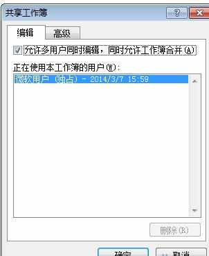 excel2007如何设置表格共享