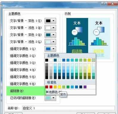 ppt2013如何修改超链接颜色