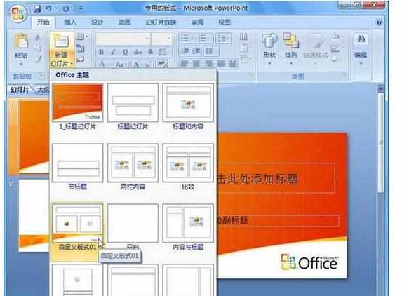 ppt怎么自定义设置幻灯片版式