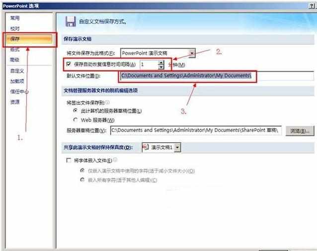 ppt自动保存怎么设置