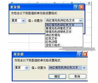 excel2007怎样查找重复项数据图文教程