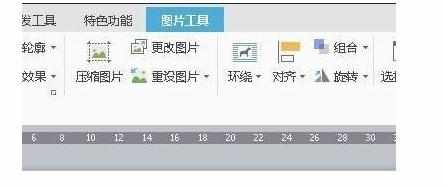 wps文字怎么使用图片编辑器