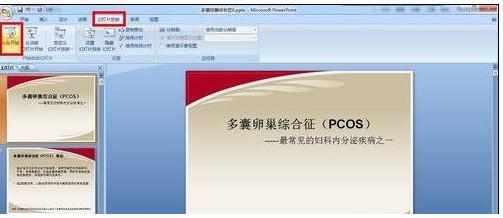 ppt2010怎么给幻灯片添加备注