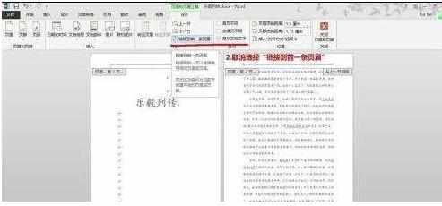 word怎么分段设置页码