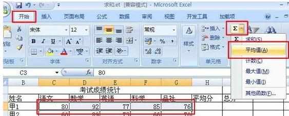 Excel2007常用函数使用教程