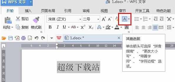 wps文字添加并设置文字边框