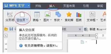 wps怎么设置统一页眉版式