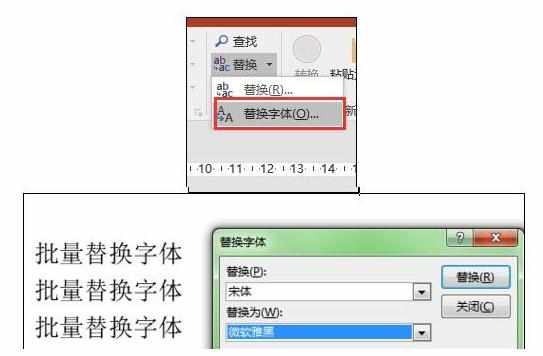 ppt2010怎么批量替换字体