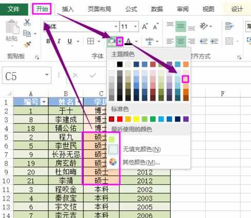 excel2013表格格式怎么套用