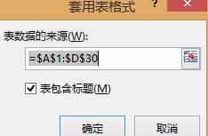 excel2013如何套用表格格式