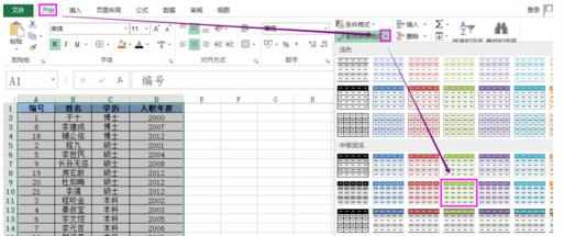 excel2013表格格式怎么套用