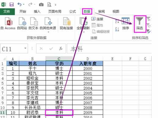 excel2013表格格式怎么套用