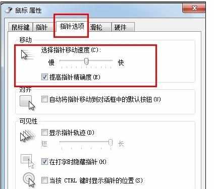 鼠标移动速度如何设置