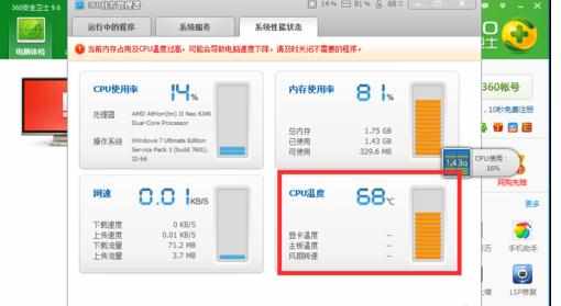 电脑cpu温度怎样检测