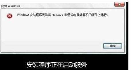 win7无法配置在此计算机硬件上运行怎么回事